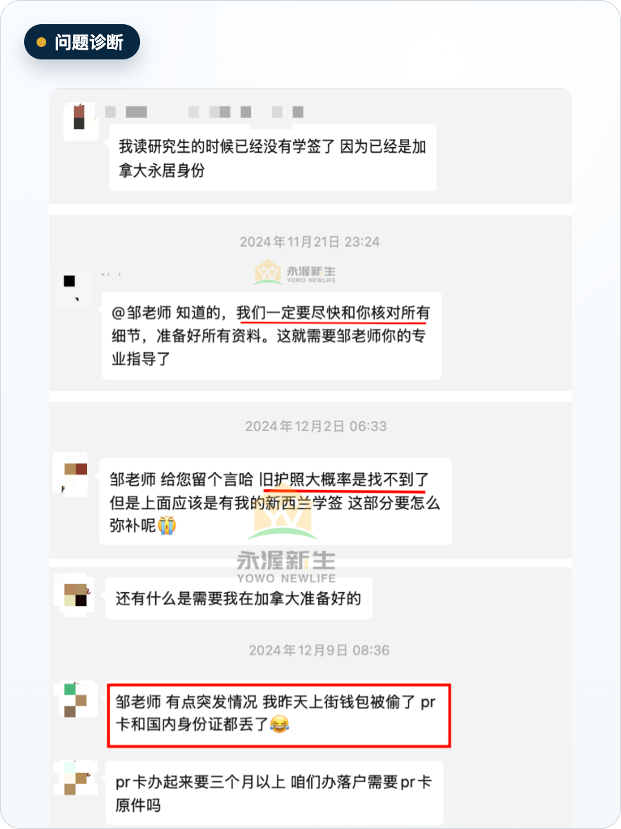 留学生落户案例问题诊断聊天截图