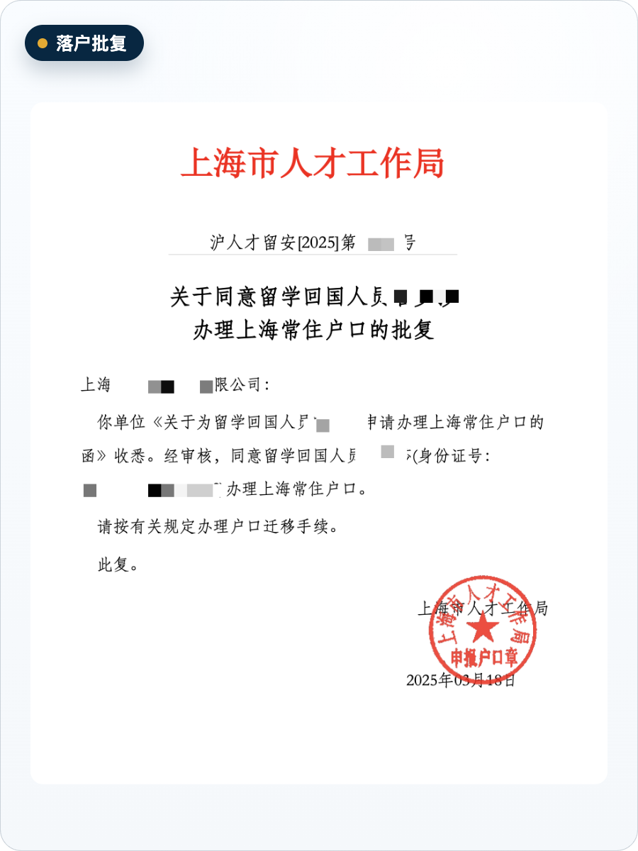 留学生落户批复函截图