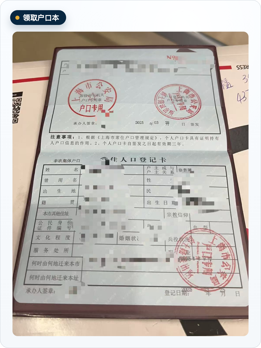 留学生落户后领取上海户口本照片
