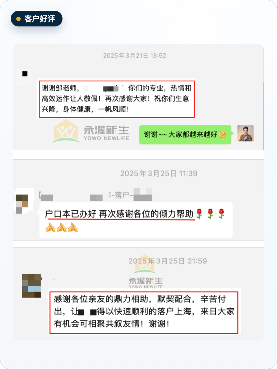 留学生落户成功后客户家长群好评截图