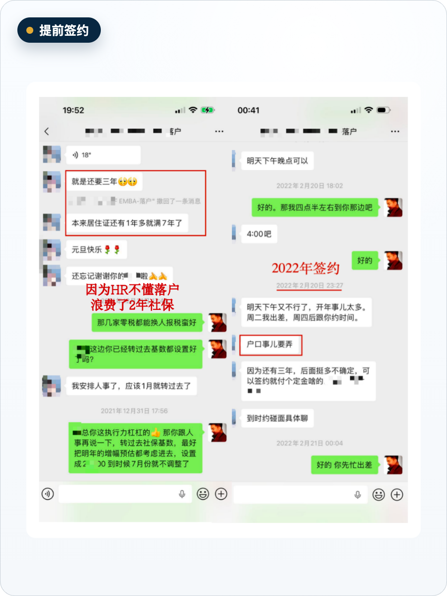 居转户落户案例提前签约沟通截图
