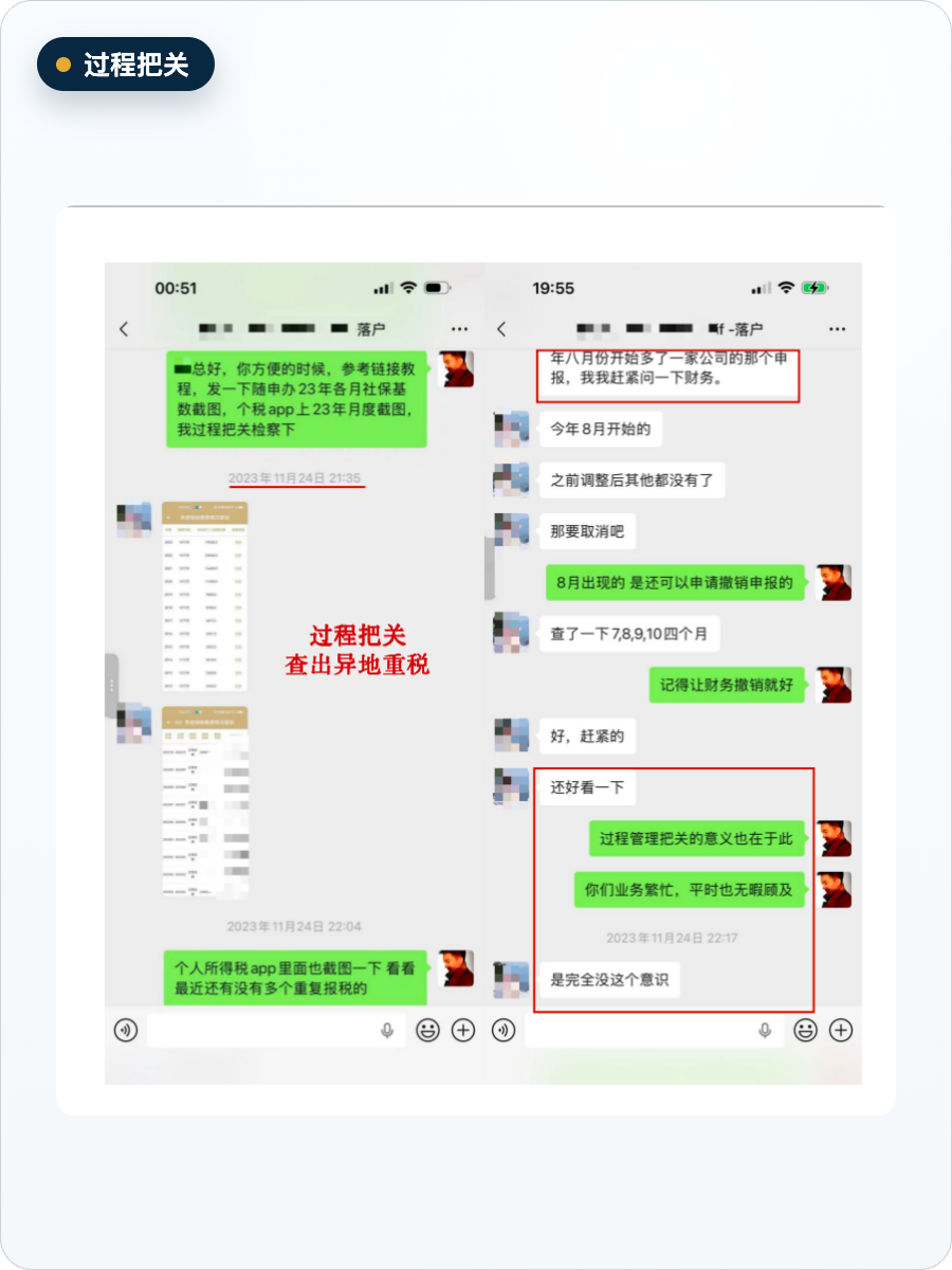 居转户落户案例过程把关沟通截图
