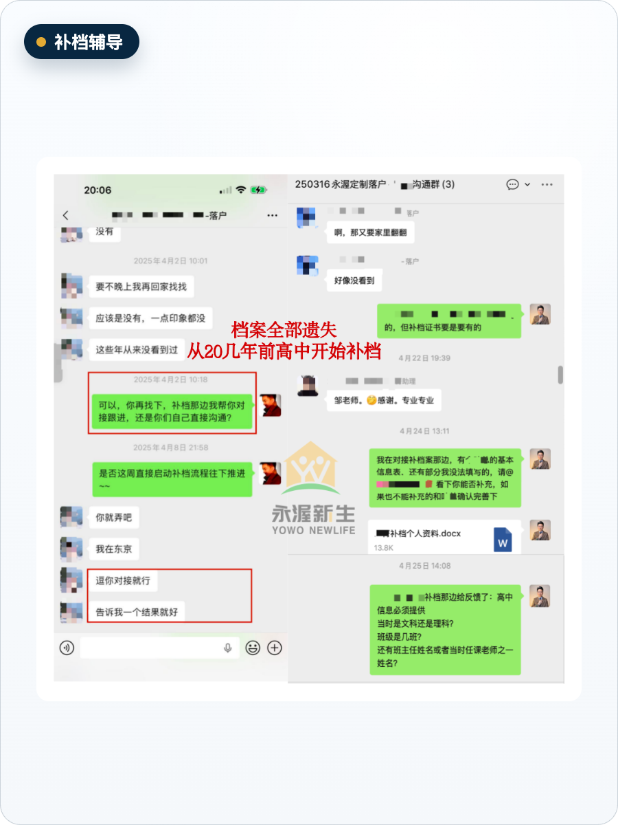 居转户落户案例补档辅导沟通截图