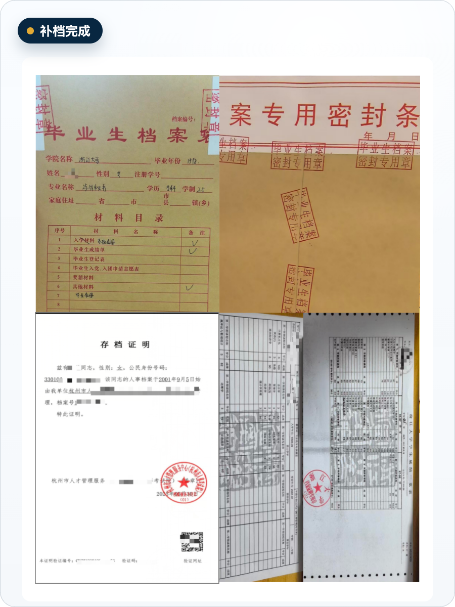 居转户落户案例补档完成材料截图