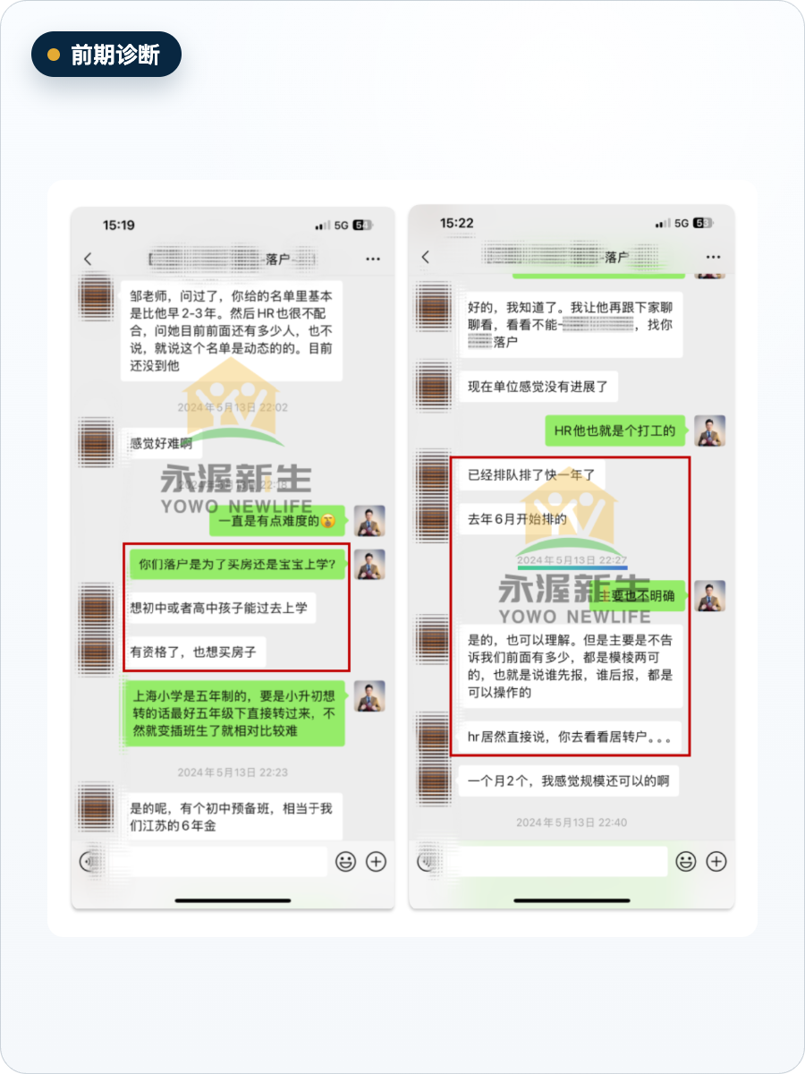 人才引进落户案例前期诊断沟通截图
