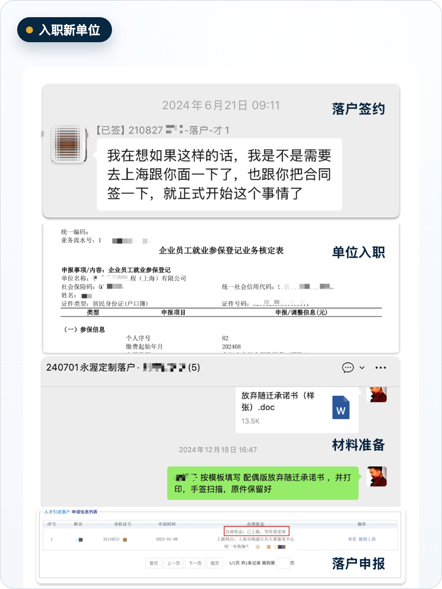 人才引进落户案例入职新单位材料截图