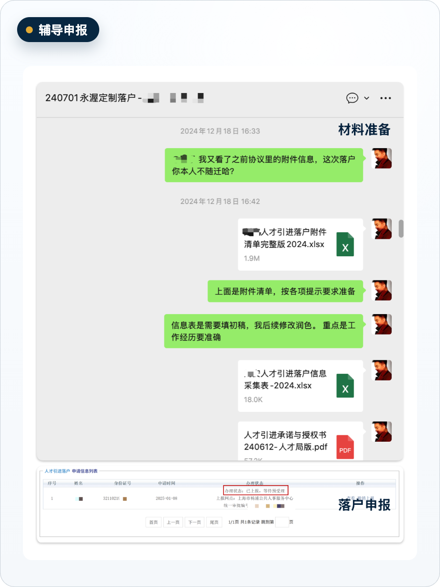 人才引进落户案例辅导申报材料截图