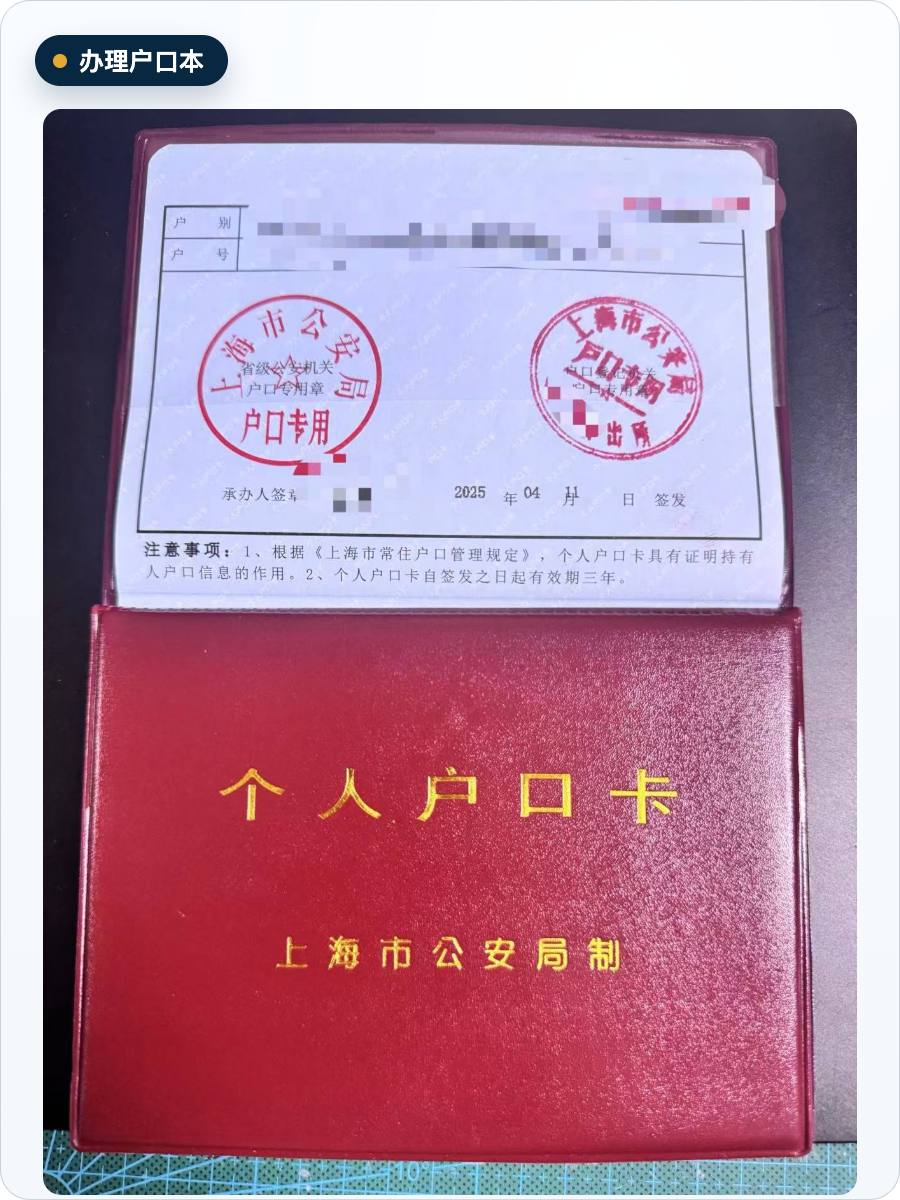 人才引进落户后办理上海户口本照片
