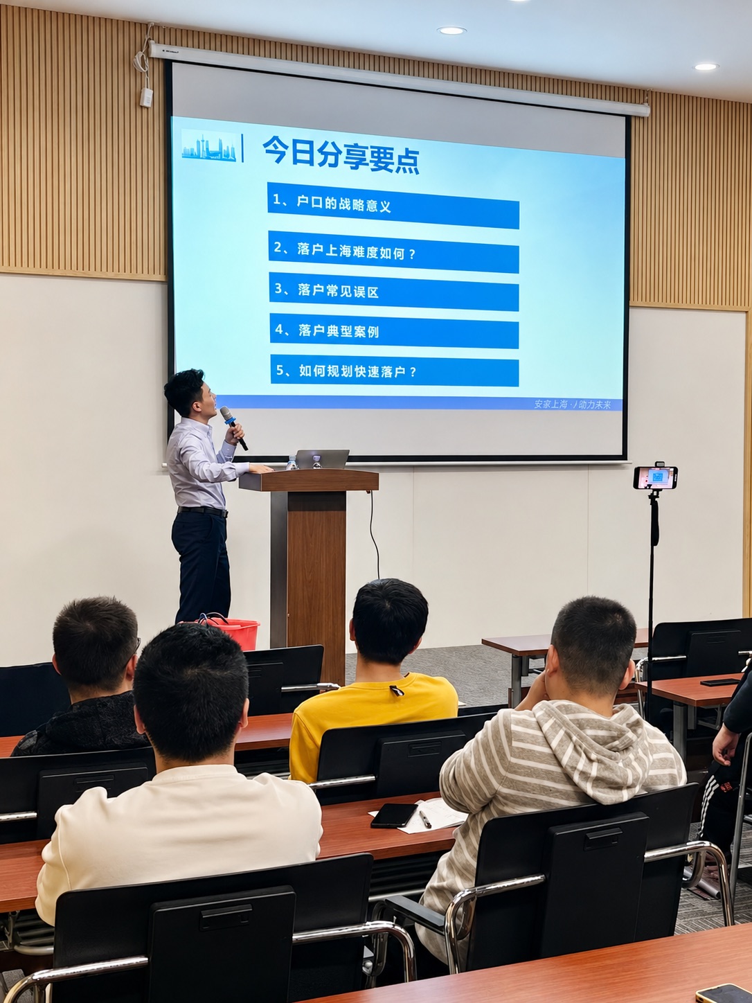 邹老师现场分享上海落户要点
