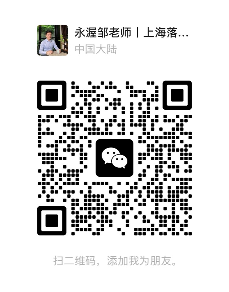扫码添加永渥邹老师微信